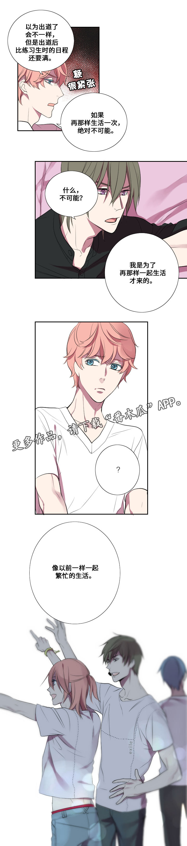 玩星漫画,第11章：老朋友5图