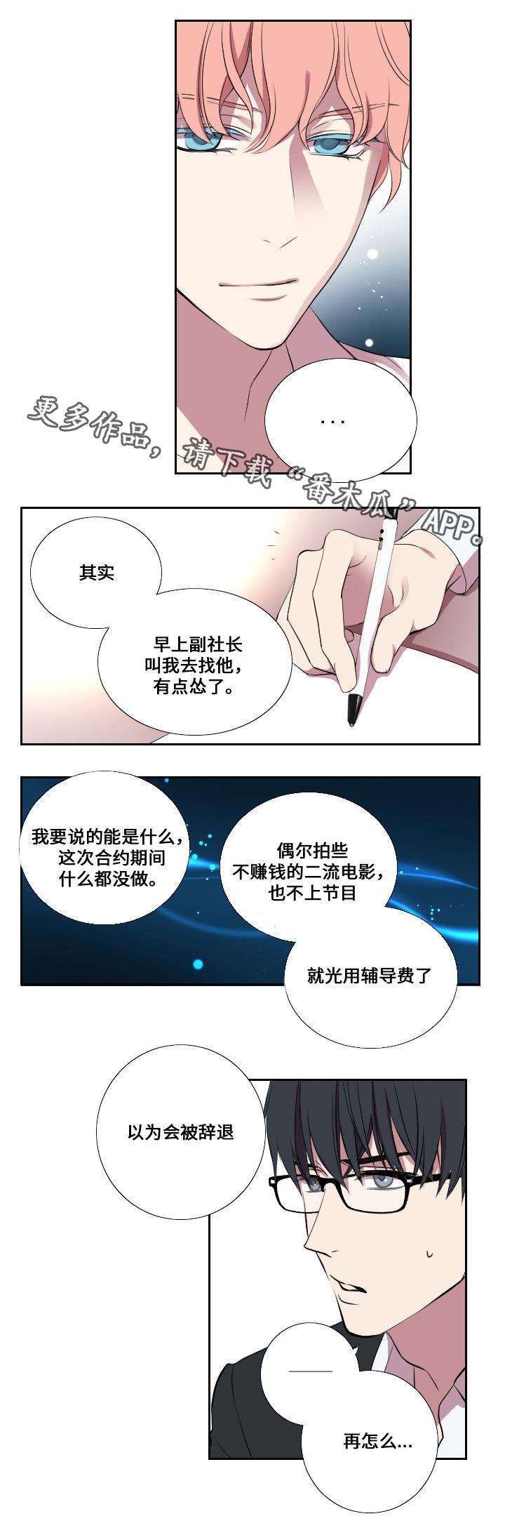 玩星漫画,第5章：接活5图