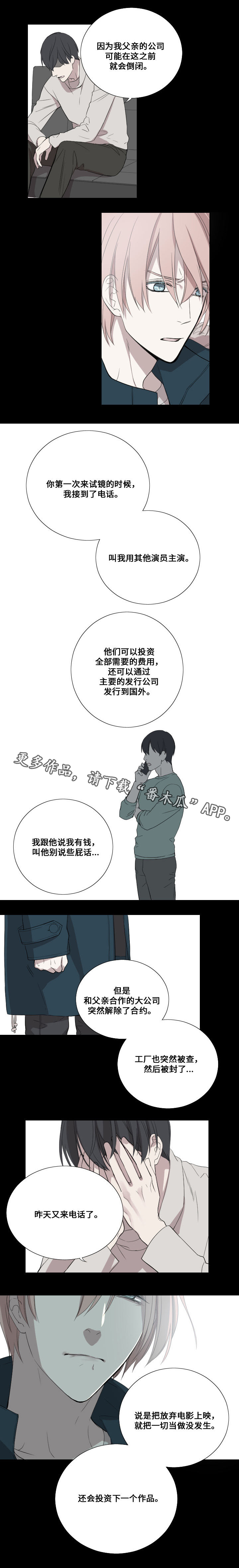 玩星漫画,第25章：对立面4图