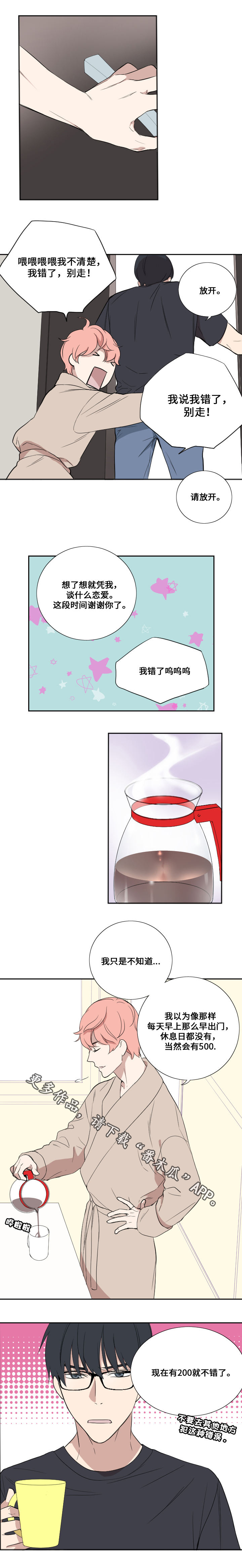 玩星漫画,第40章：不合时4图
