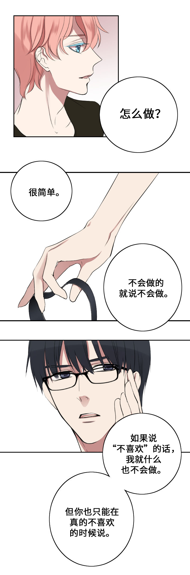 玩星漫画,第2章：回想4图