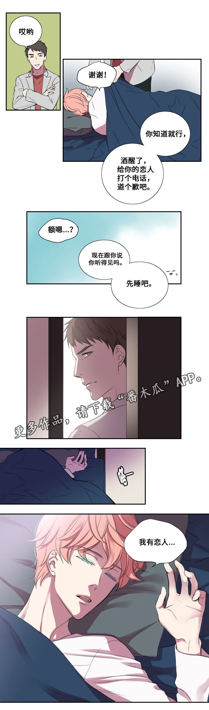 玩星漫画,第16章：醉酒4图
