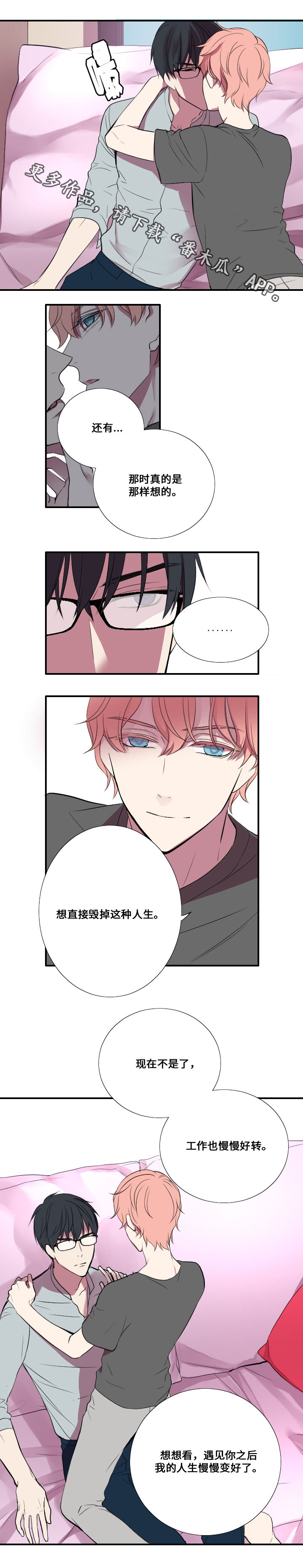 玩星漫画,第8章：谎言3图