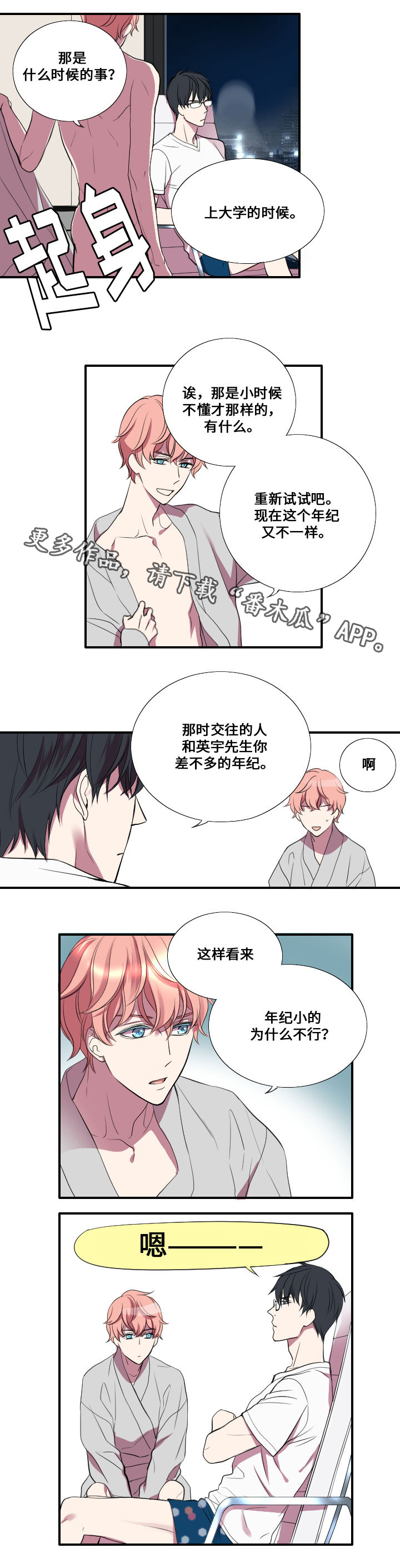 玩星漫画,第9章：命令者3图
