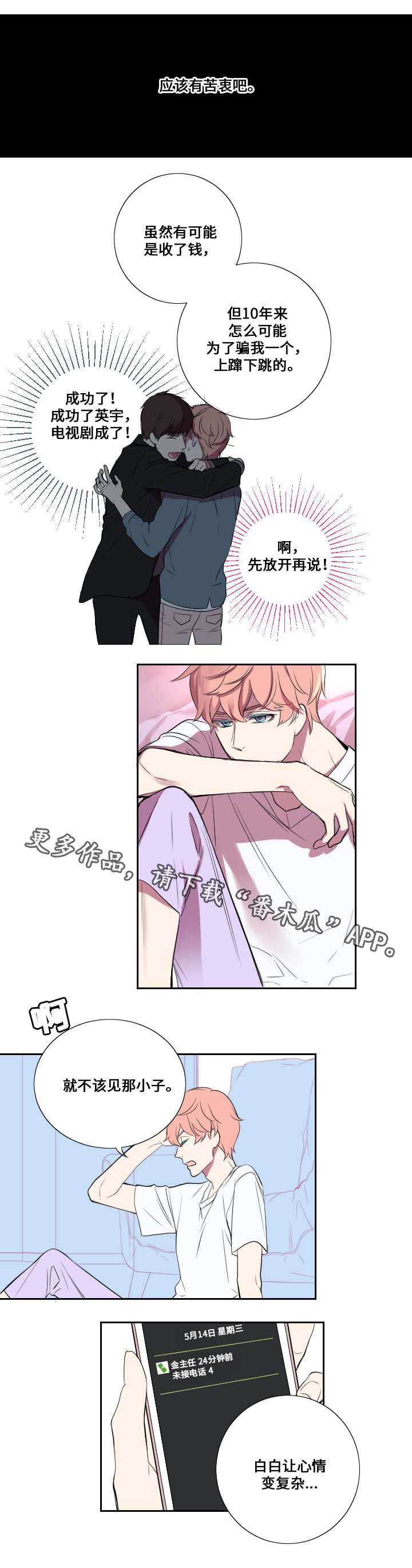 玩星漫画,第12章：拉拢与失败3图