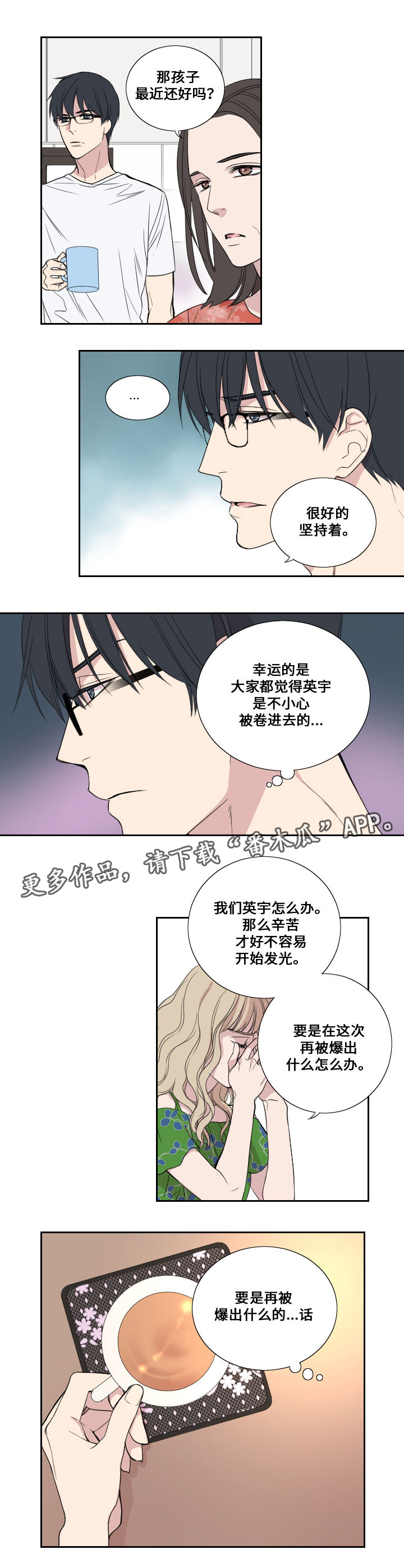 玩星漫画,第32章：虚妄的歉意3图