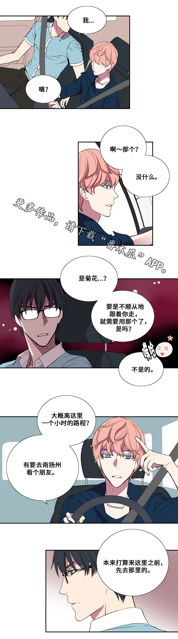 玩星漫画,第19章：约会5图