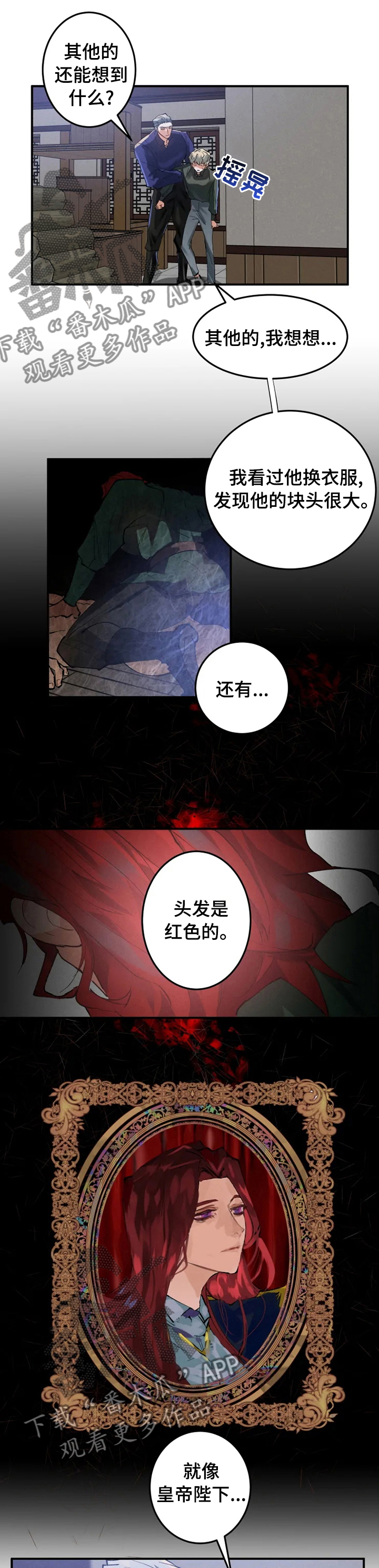 大物展漫画,第28章：晚了吗1图