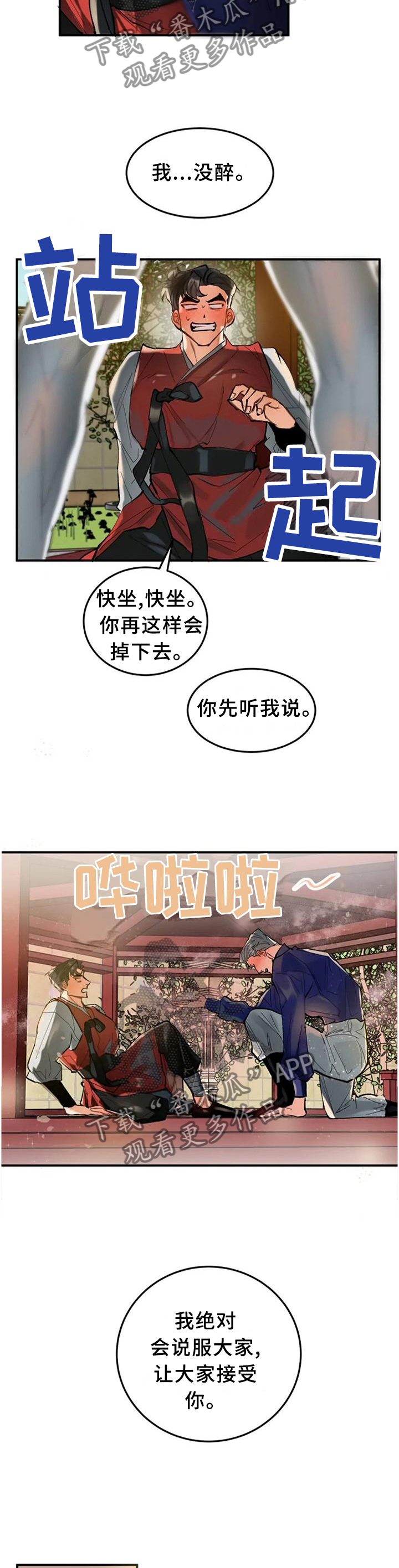大物展漫画,第20章：胡话2图