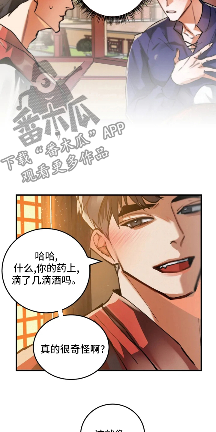 大物展漫画,第42章：你是喜欢我吗3图