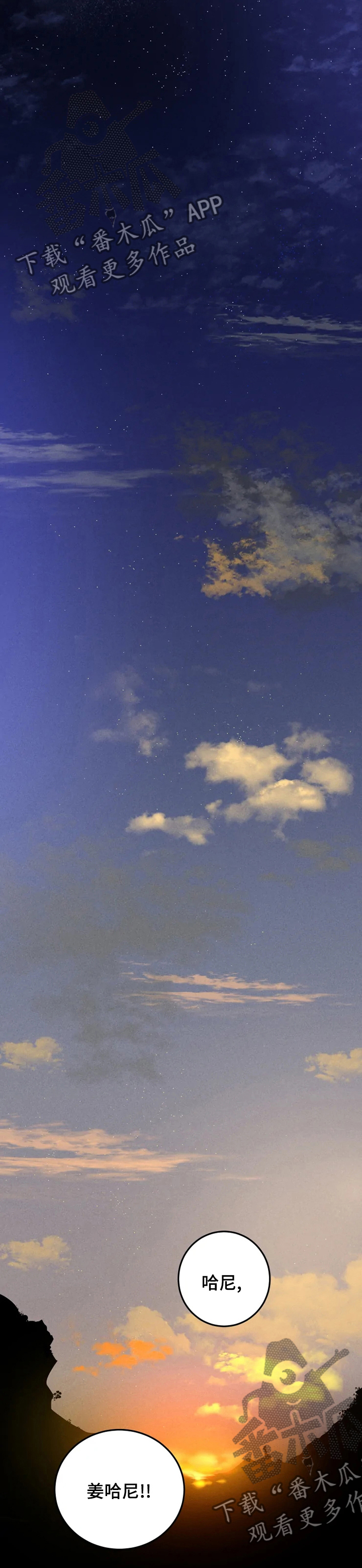 大物展漫画,第31章：后会有期1图