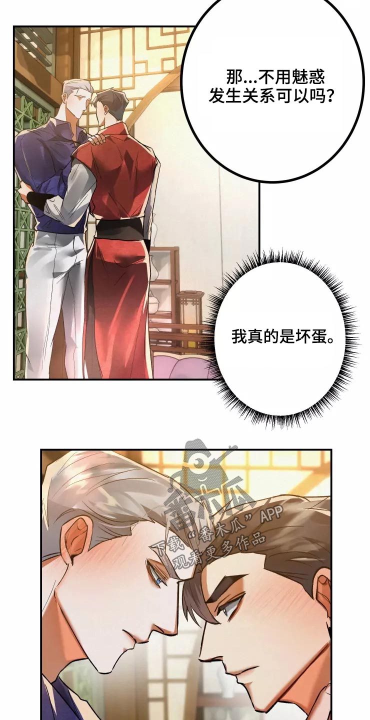 大物展漫画,第60章：不反悔1图