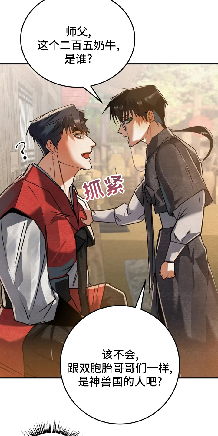 大物展漫画,第37章：偷走5图