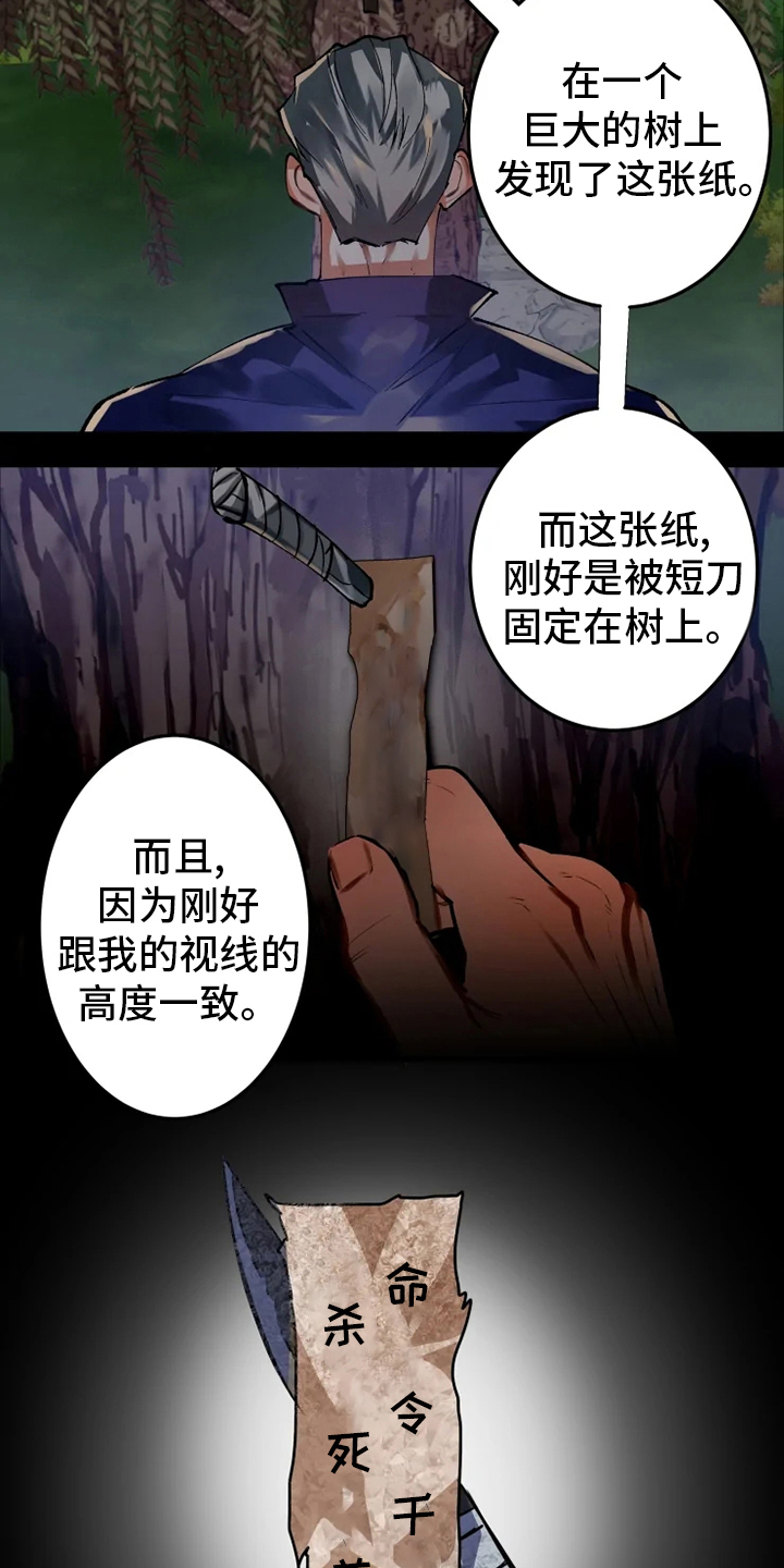 大物展漫画,第35章：暗杀指令3图