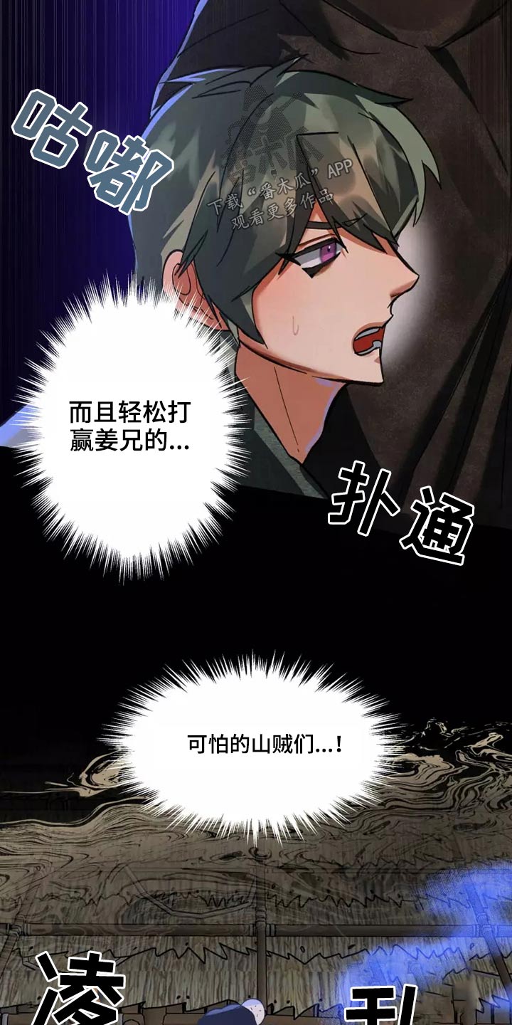 大物展漫画,第54章：原谅2图