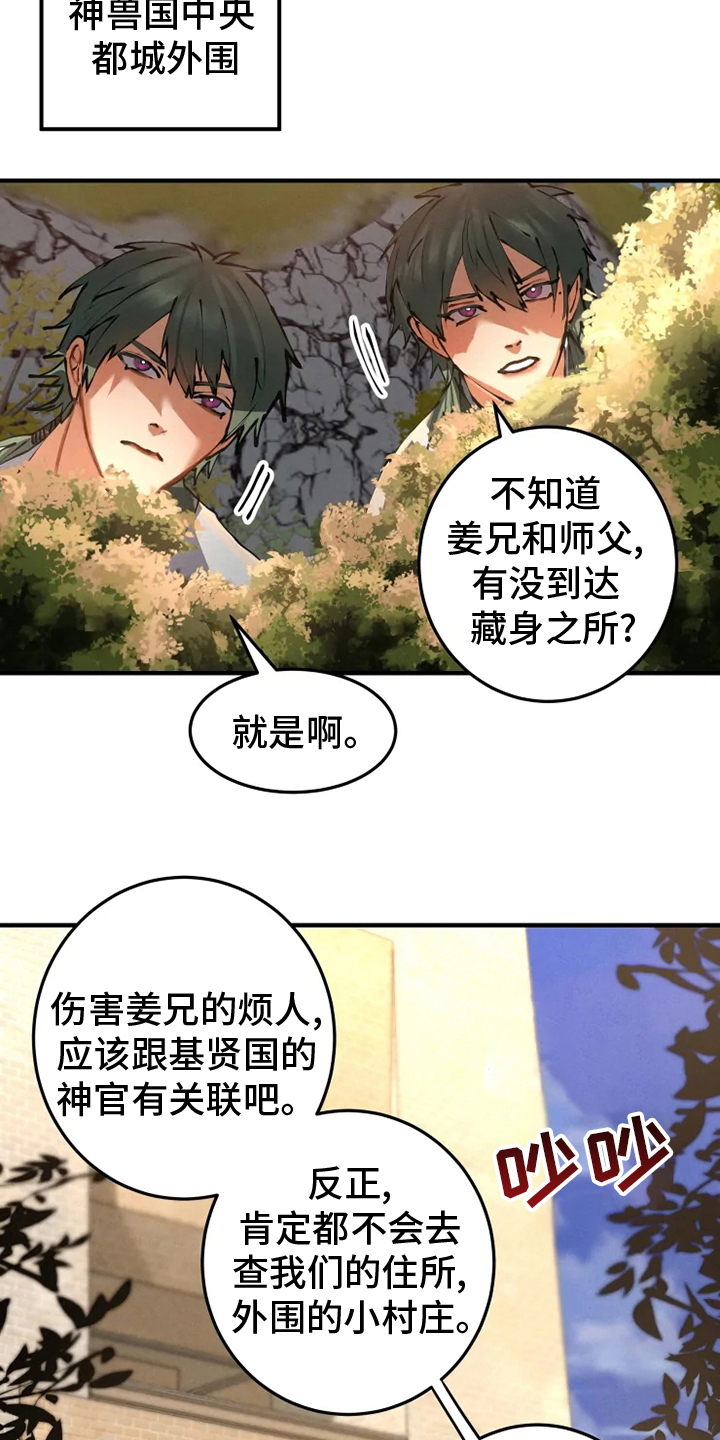 大物展漫画,第36章：住处5图