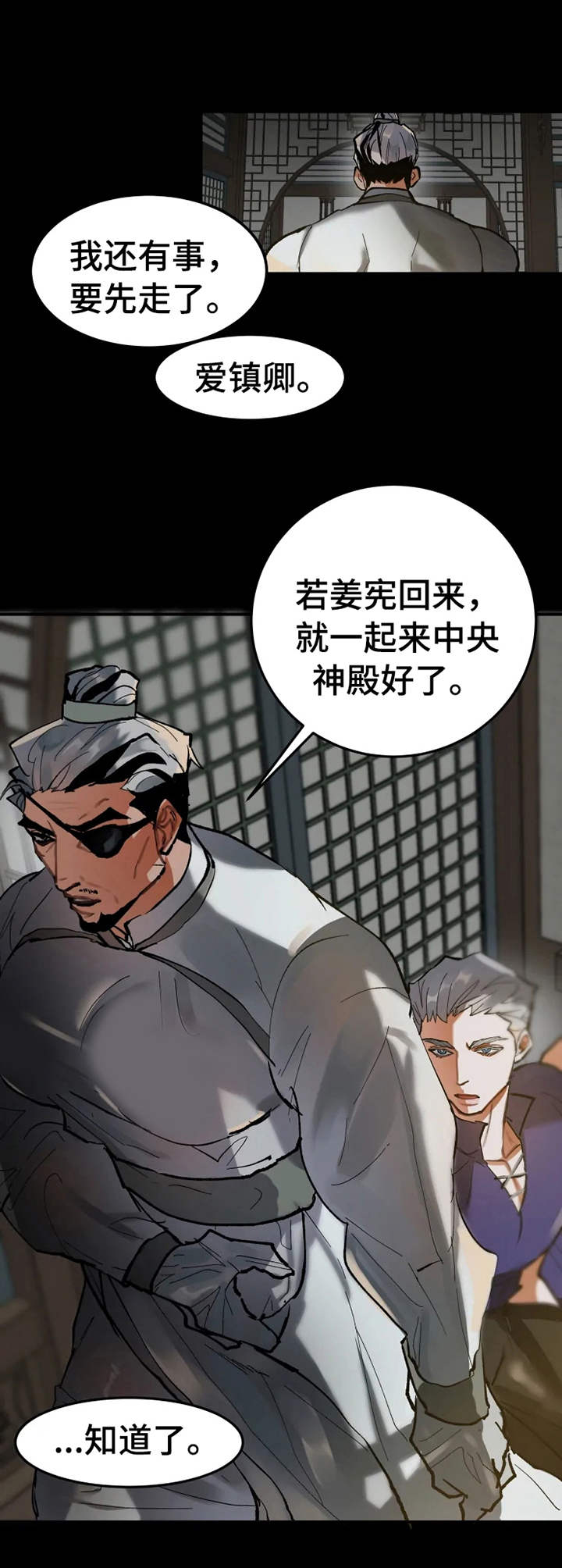 大物展漫画,第15章：欲拒还迎2图