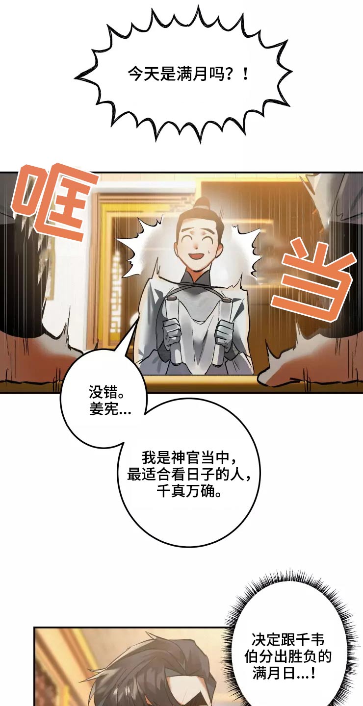 大物展漫画,第62章：魅惑4图