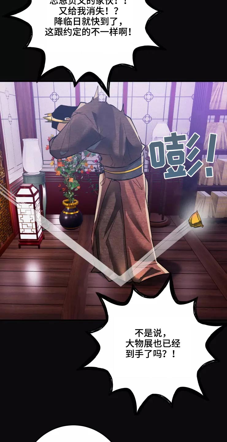 大物展漫画,第62章：魅惑3图