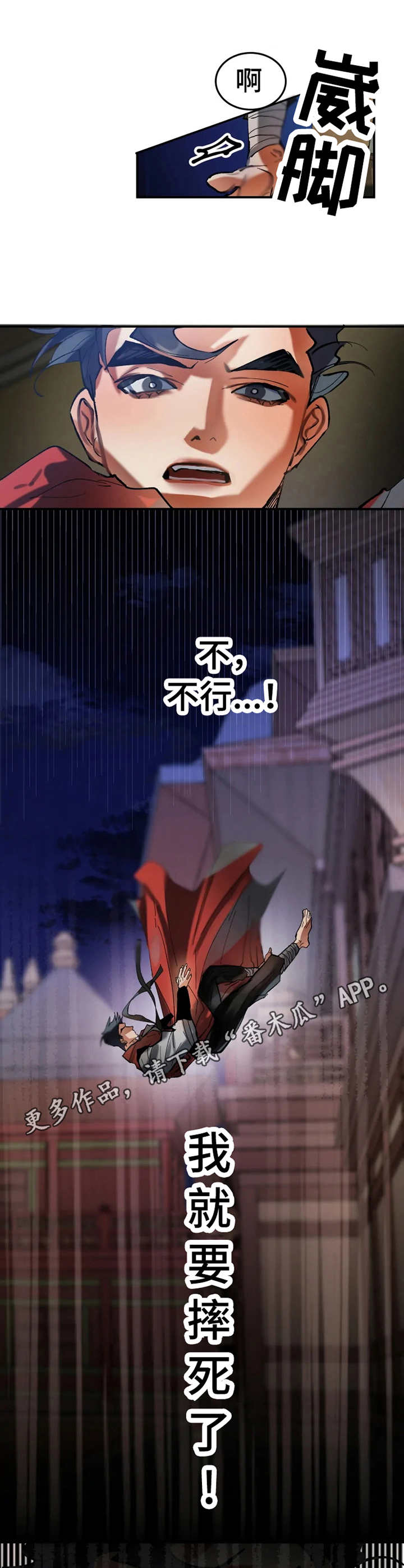 大物展漫画,第12章：逃跑4图