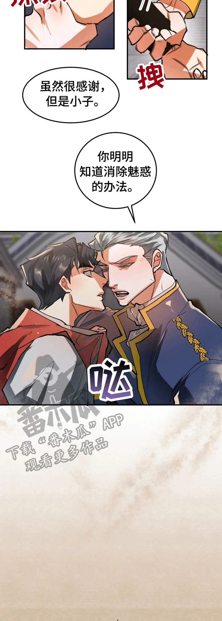 大物展漫画,第18章：方法2图