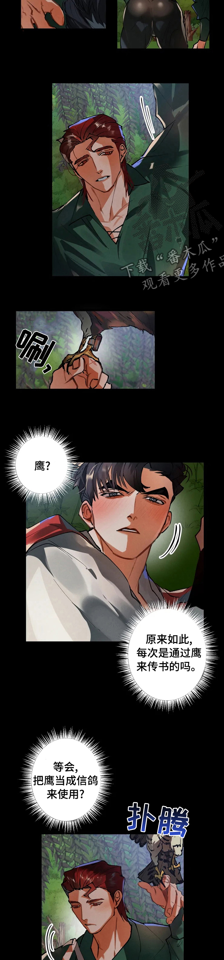 大物展漫画,第30章：我的方式2图