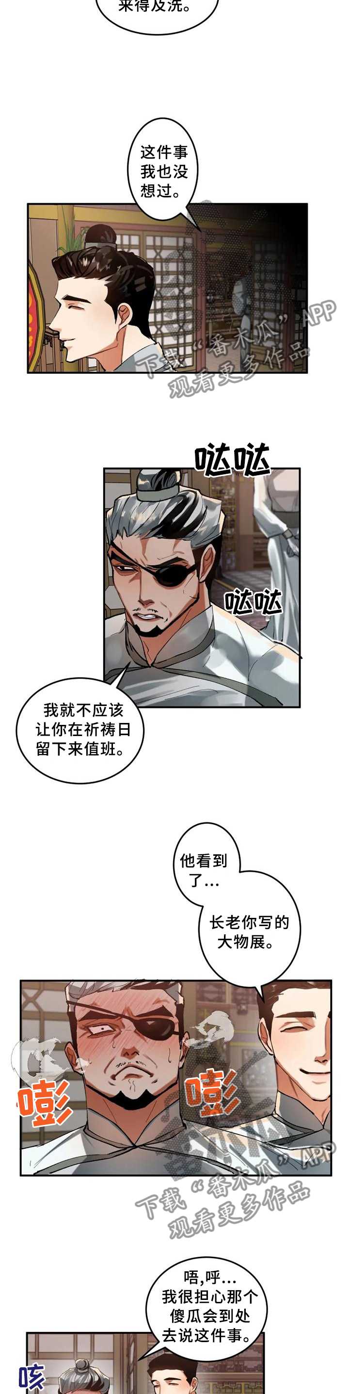 大物展漫画,第23章：害怕3图