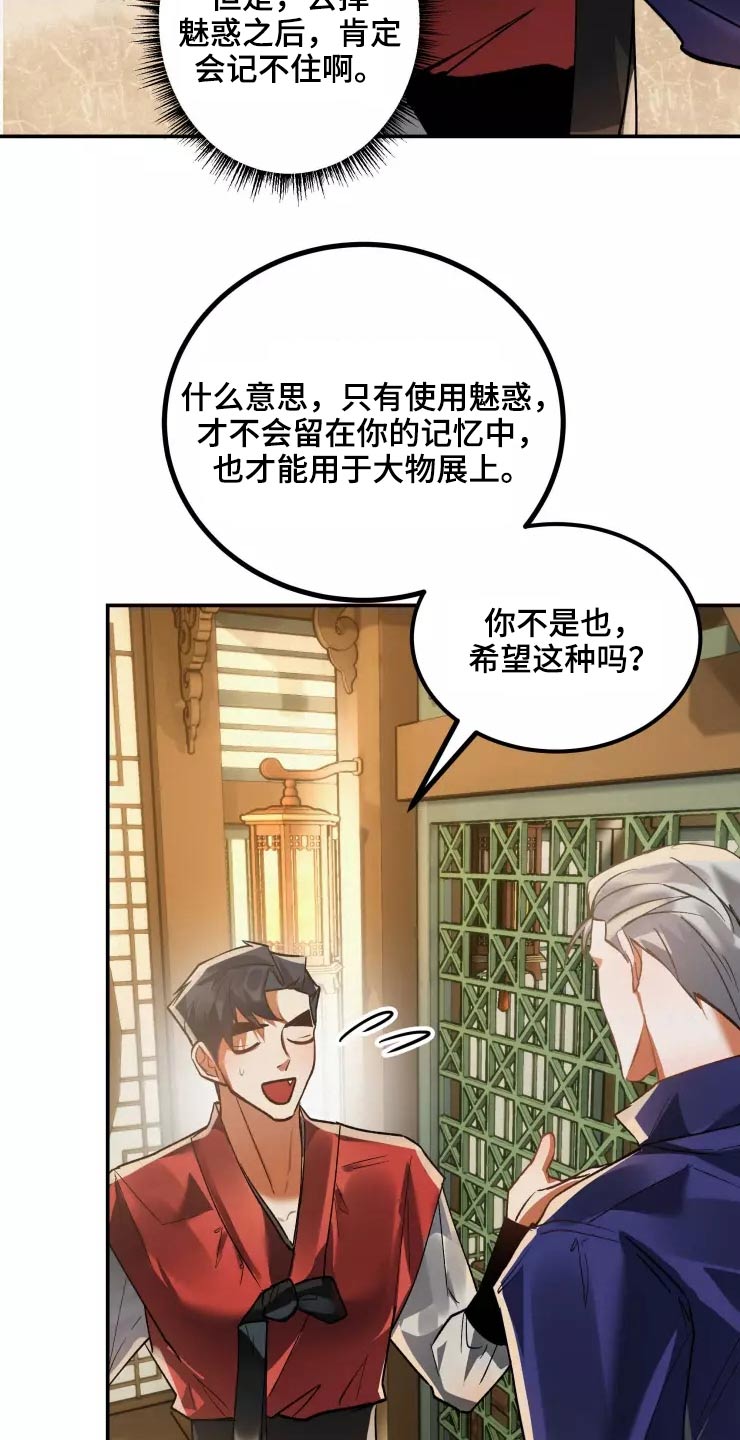 大物展漫画,第59章：紧密1图