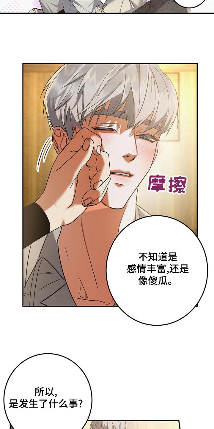 大物展漫画,第72章：哭泣2图