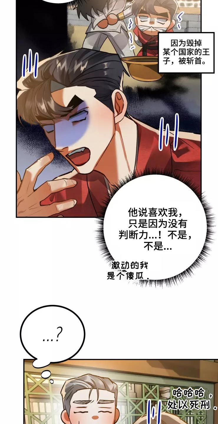 大物展漫画,第59章：紧密2图
