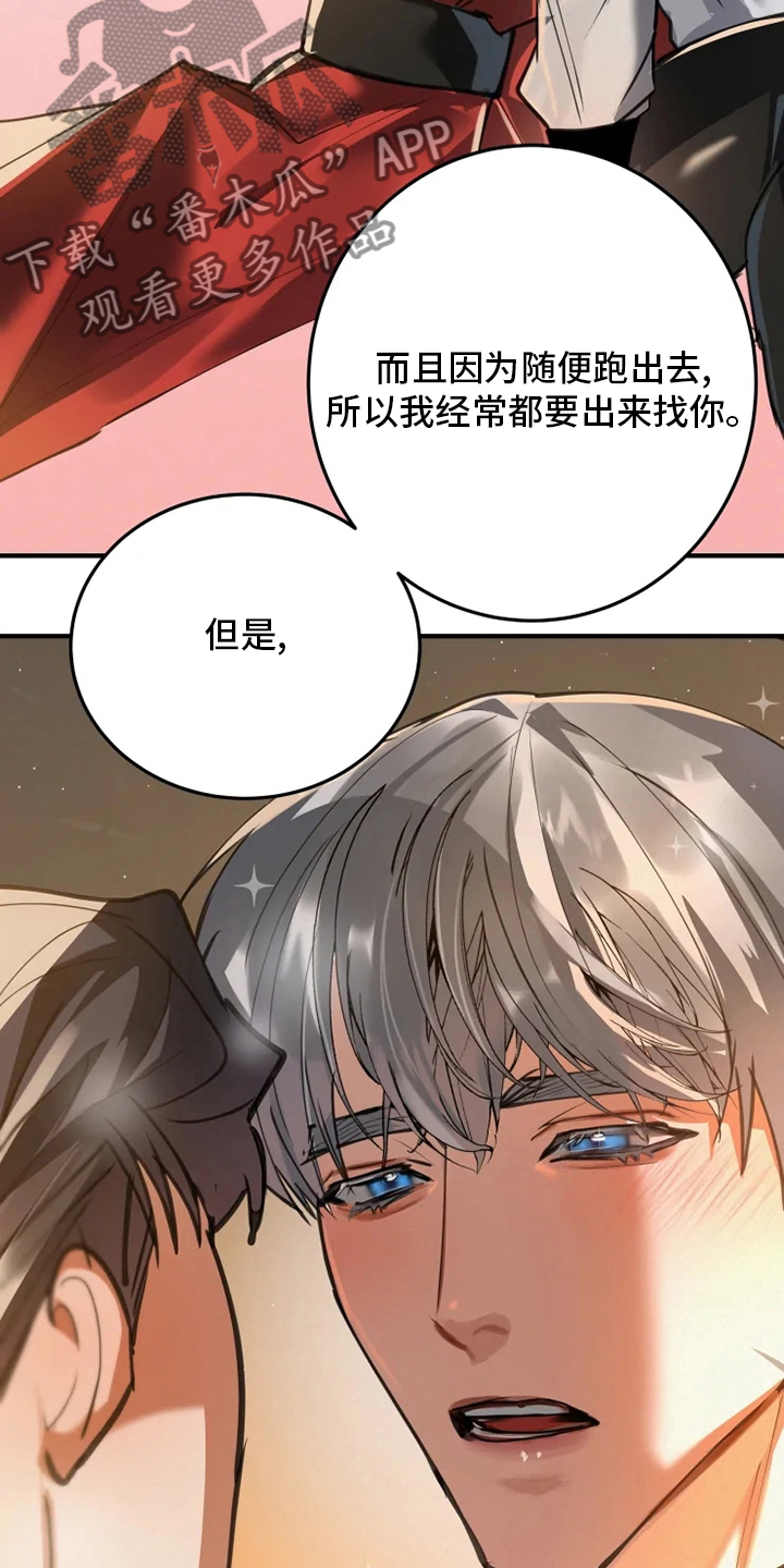 大物展漫画,第42章：你是喜欢我吗5图