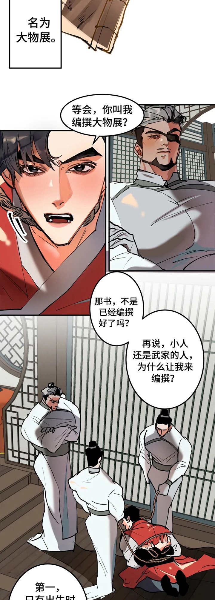 大物展漫画,第1章：大物展2图