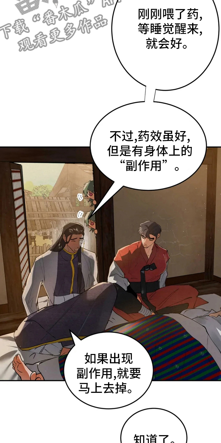 大物展漫画,第40章：副作用2图