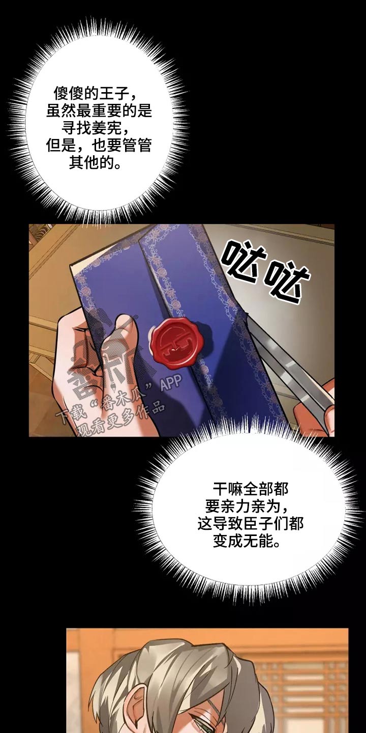 大物展漫画,第55章：信件3图