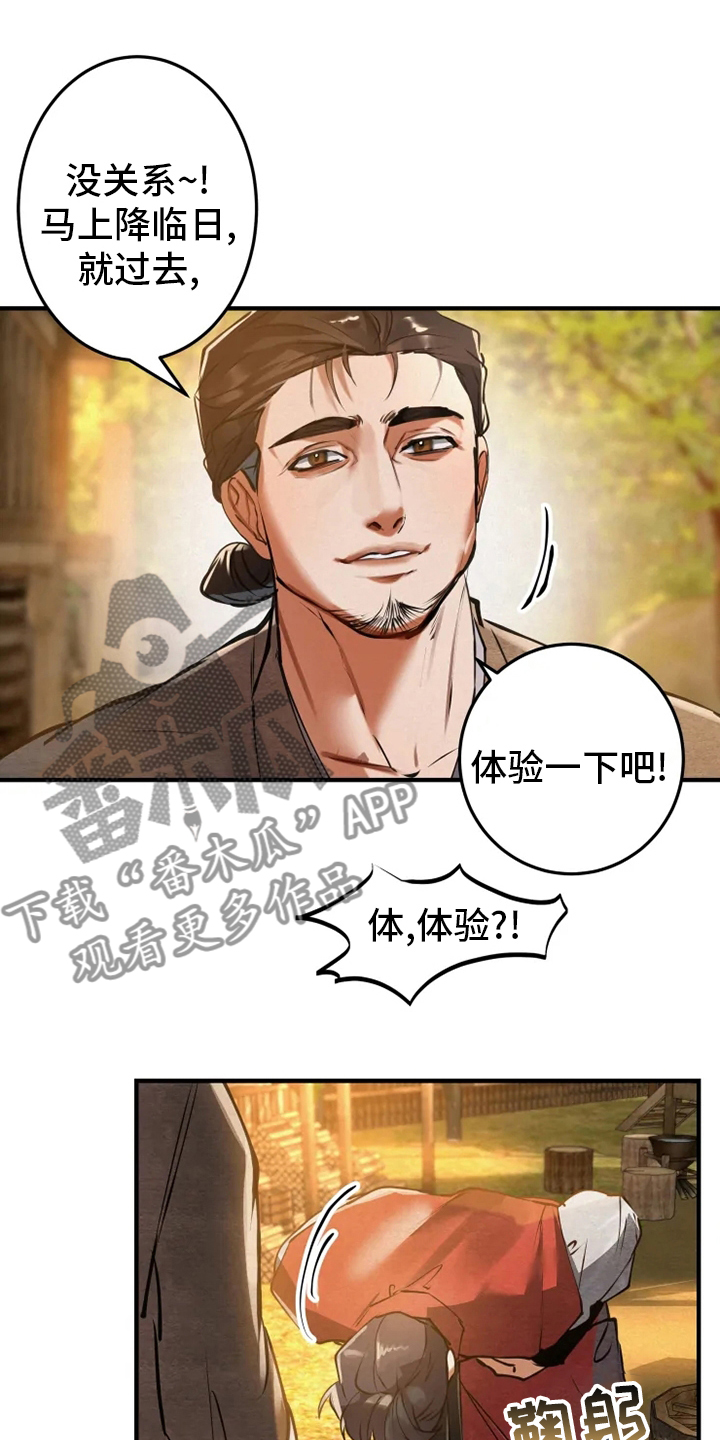 大物展漫画,第38章：你们是谁3图