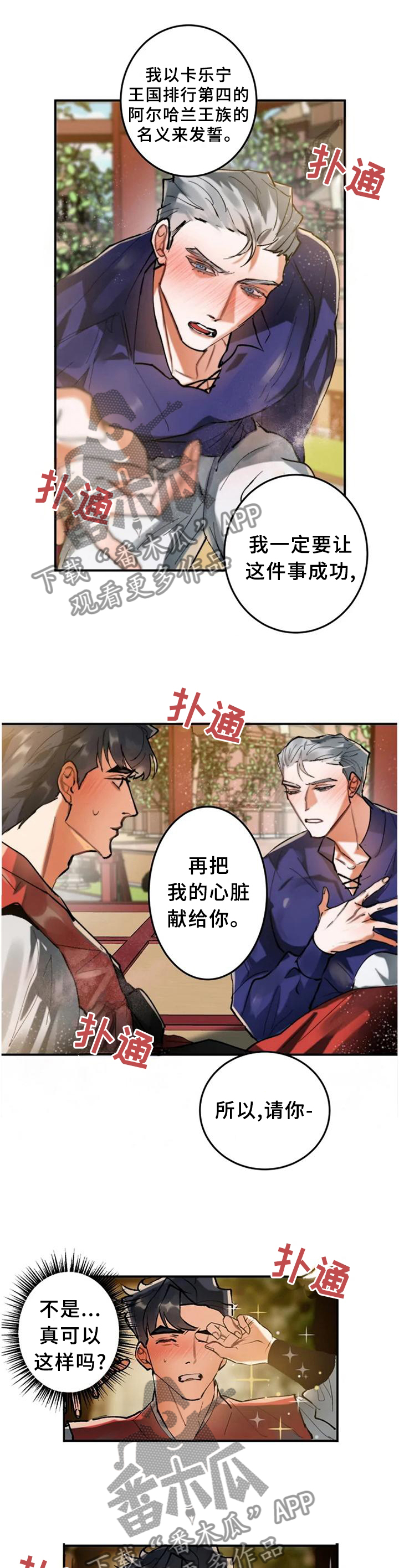 大物展漫画,第20章：胡话5图