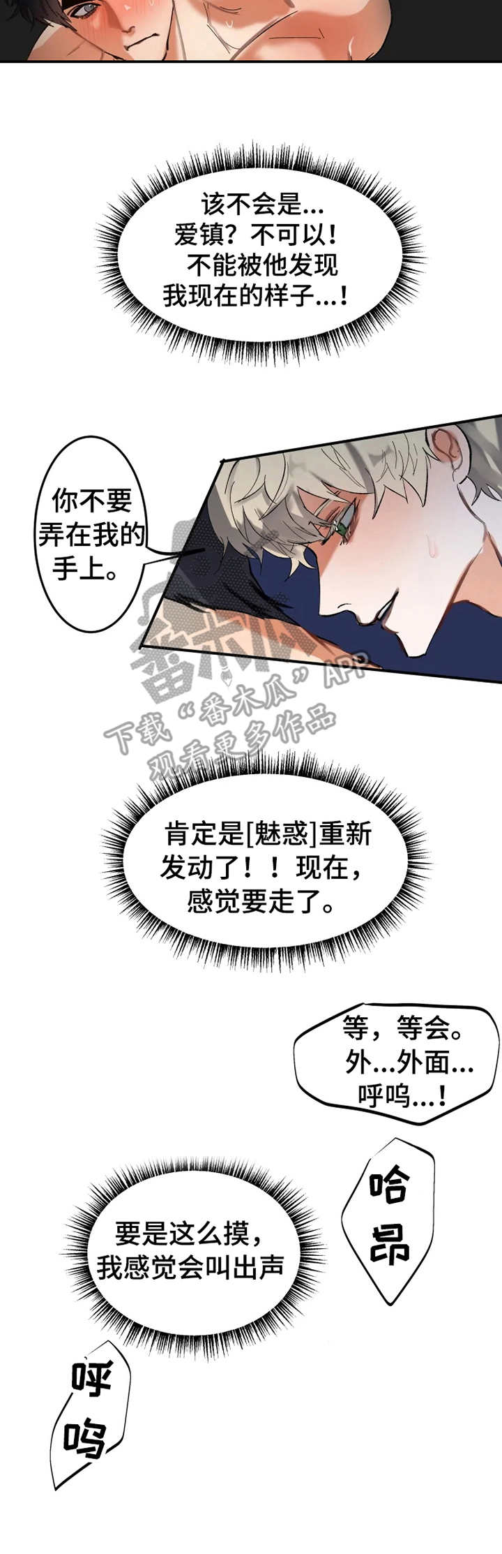 大物展漫画,第9章：难过4图