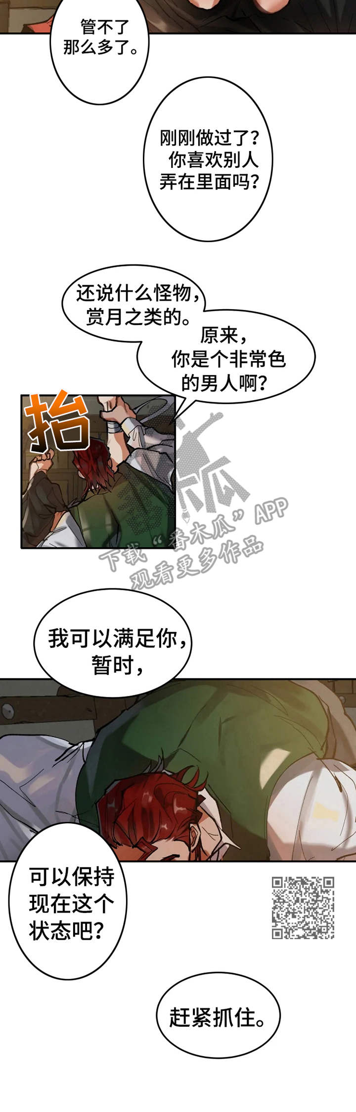 大物展漫画,第15章：欲拒还迎1图