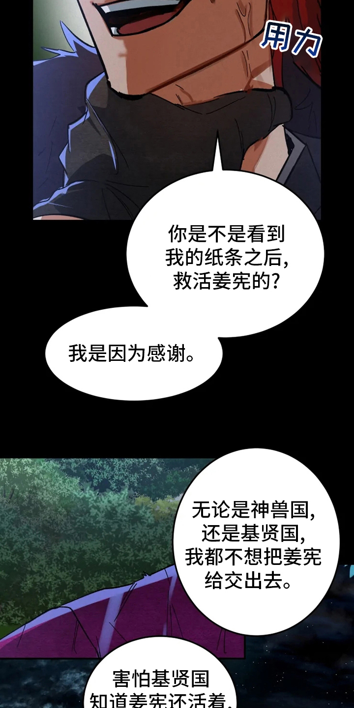 大物展漫画,第46章：懦弱5图