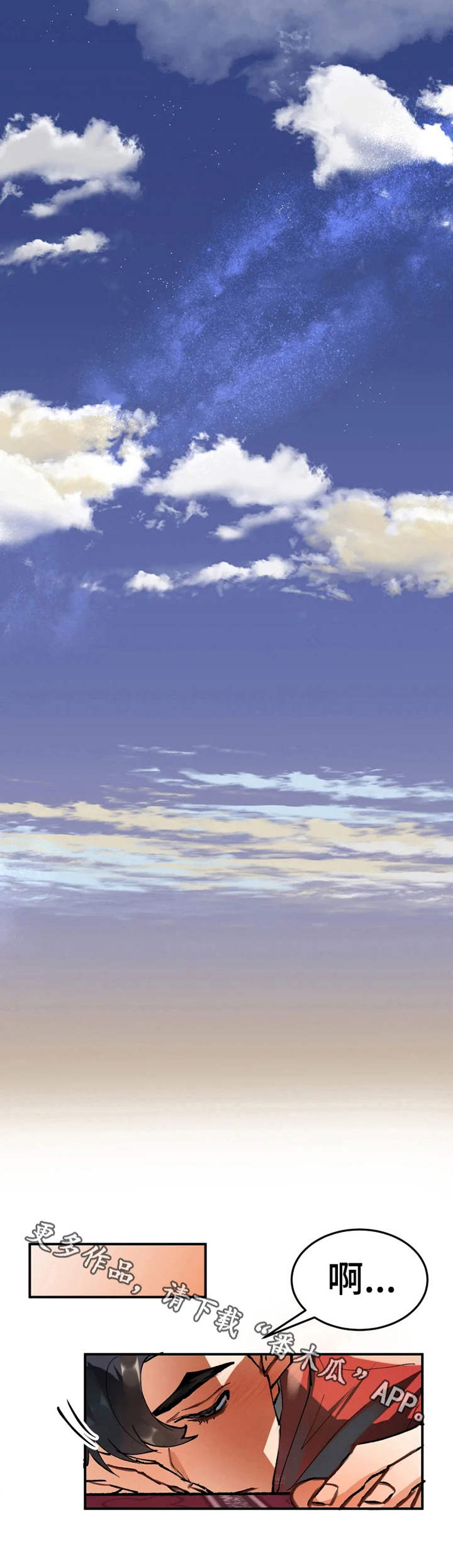 大物展漫画,第17章：失去记忆4图