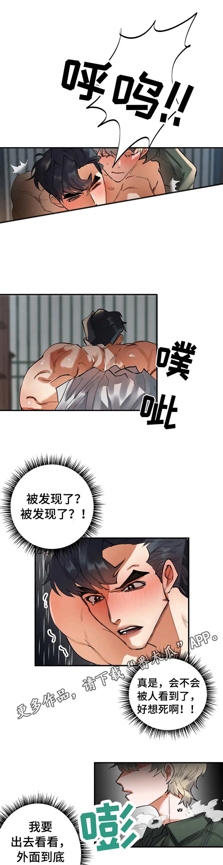 大物展漫画,第9章：难过5图