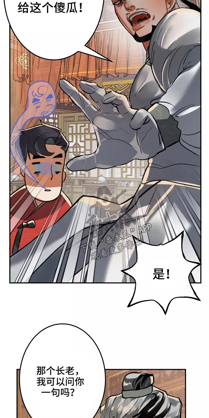 大物展漫画,第56章：是谁2图