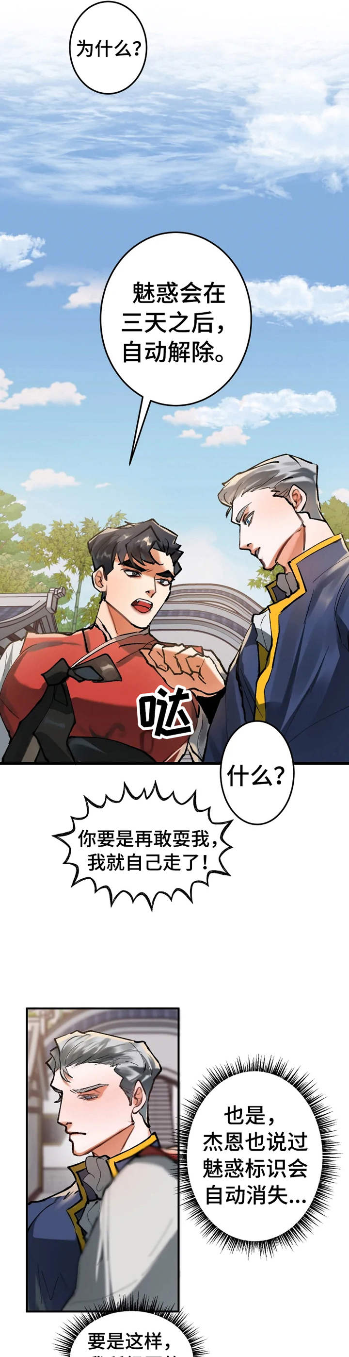 大物展漫画,第18章：方法5图