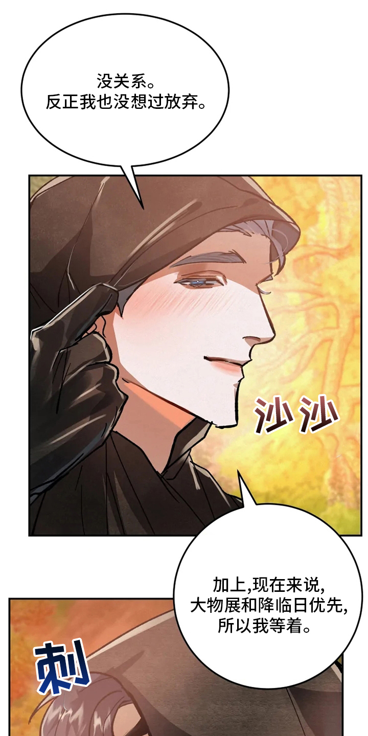 大物展漫画,第44章：山贼2图