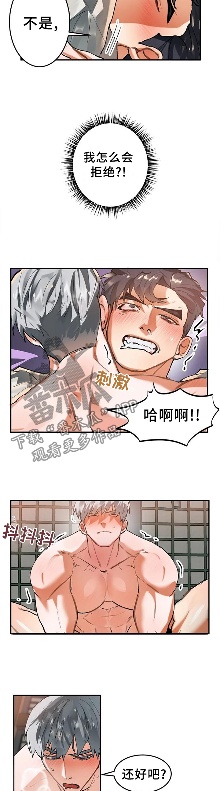 大物展漫画,第22章：前人的记录3图