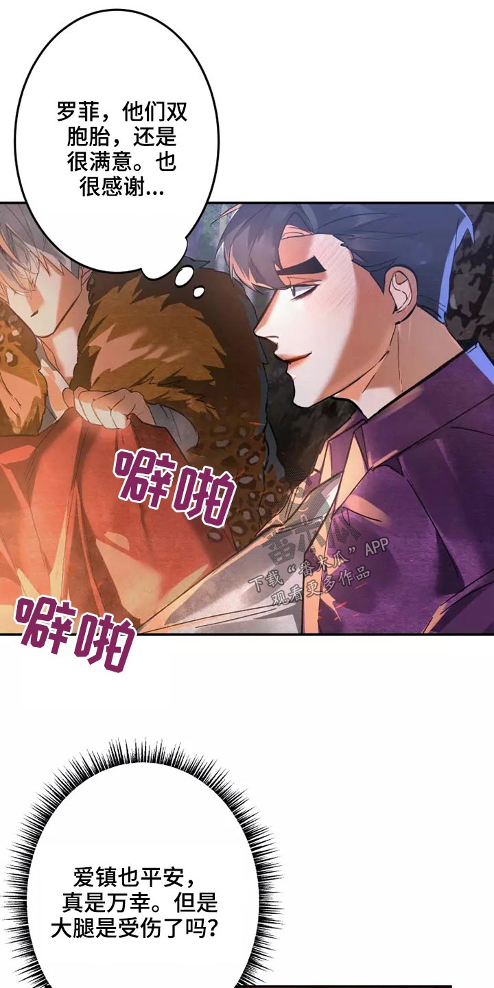 大物展漫画,第54章：原谅3图