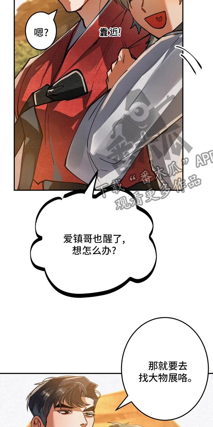 大物展漫画,第43章：寻找大物展5图