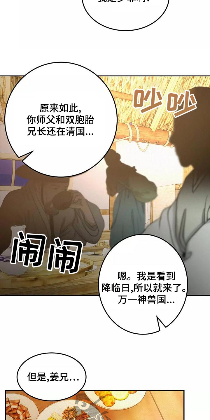 大物展漫画,第70章：有话要说2图