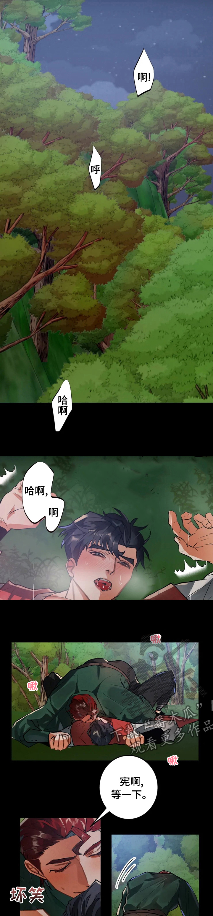 大物展漫画,第30章：我的方式1图