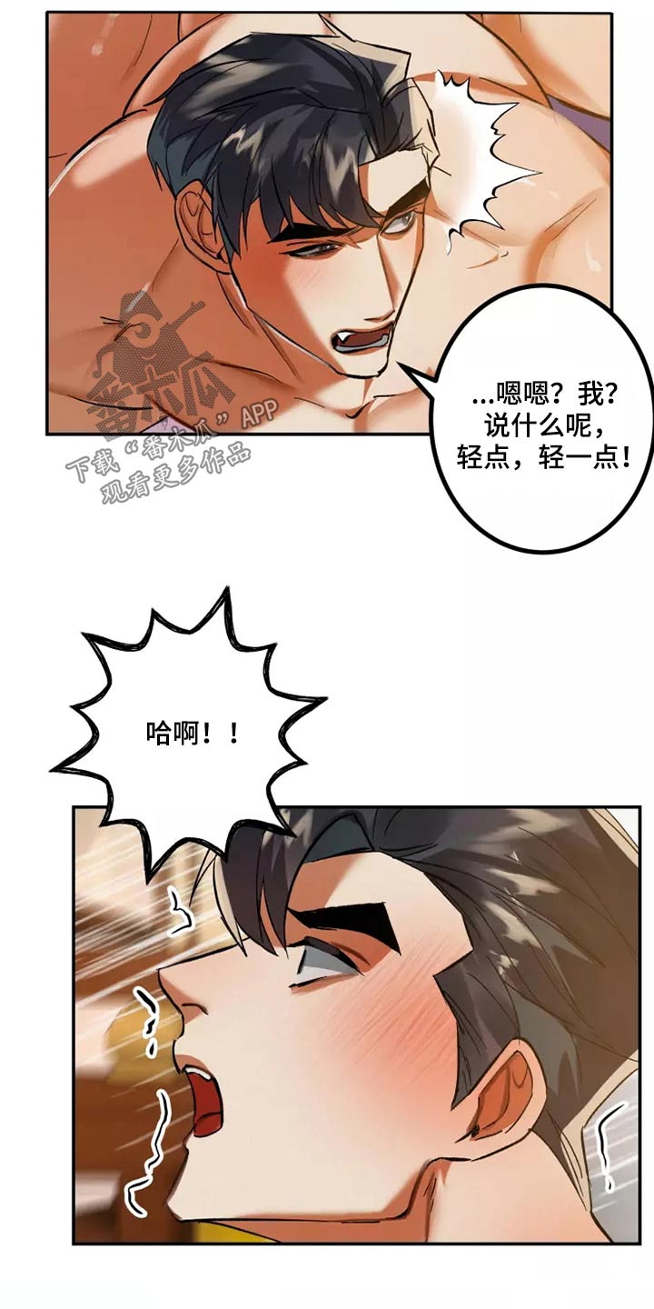 大物展漫画,第61章：很开心3图